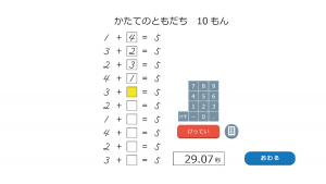 かたてのともだち