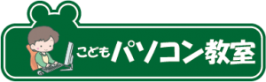 プログラミング教室